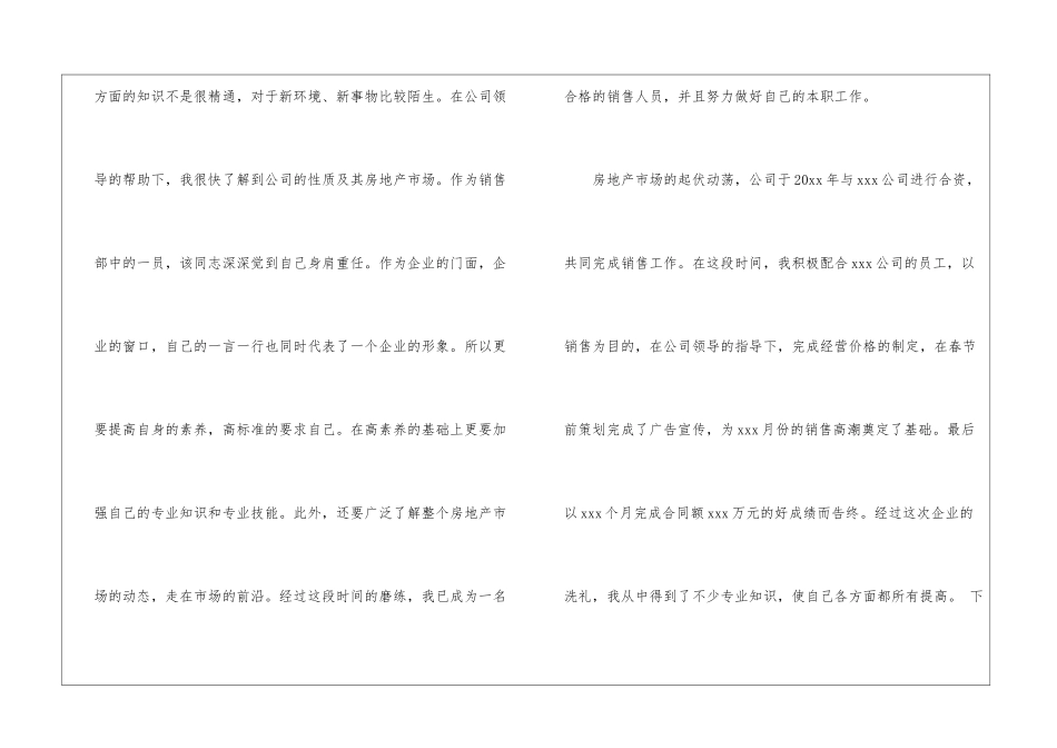 房地产销售年终述职报告_第2页