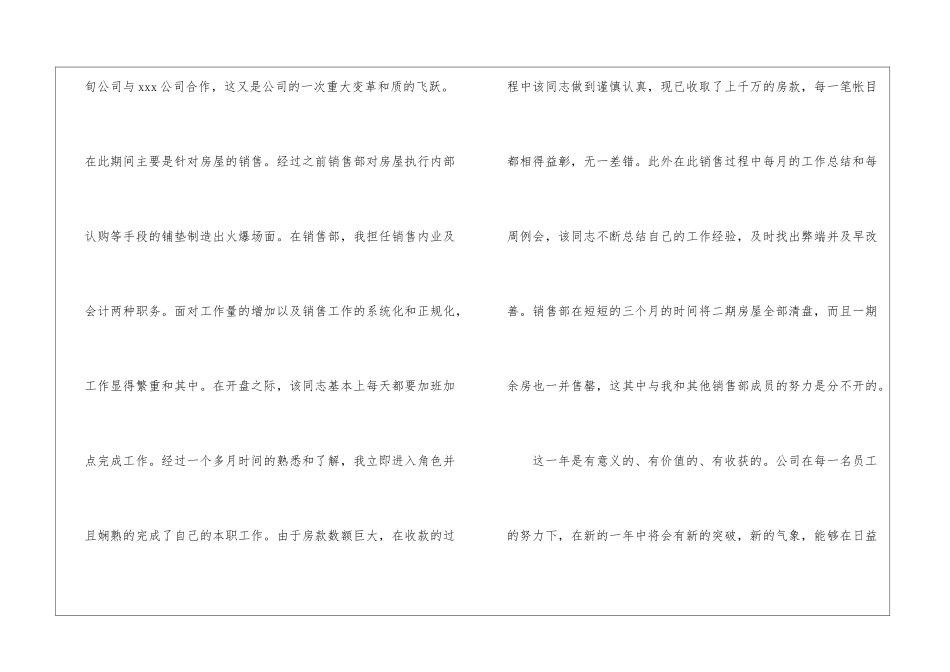 房地产销售年终述职报告_第3页