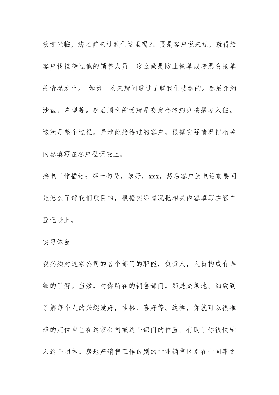 房地产销售暑期社会实践报告-_第2页