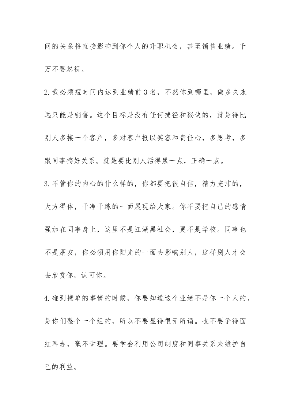 房地产销售暑期社会实践报告-_第3页