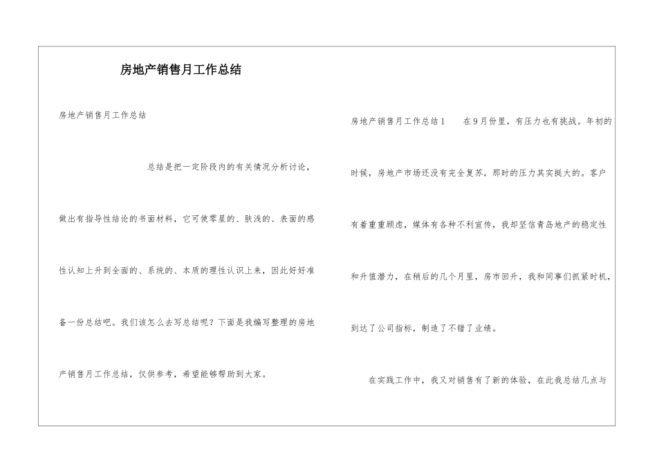房地产销售月工作总结_第1页