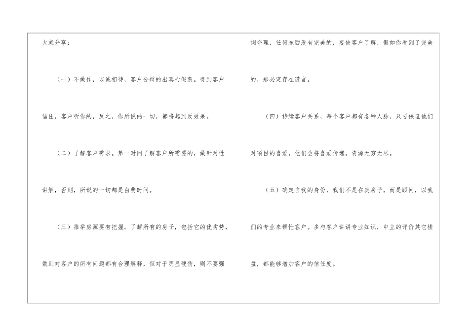 房地产销售月工作总结_第2页