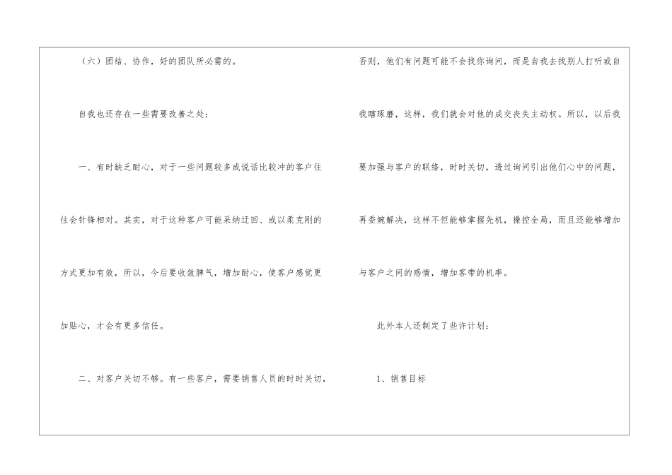 房地产销售月工作总结_第3页