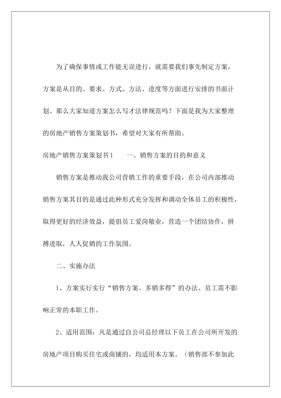 房地产销售方案策划书-_第2页