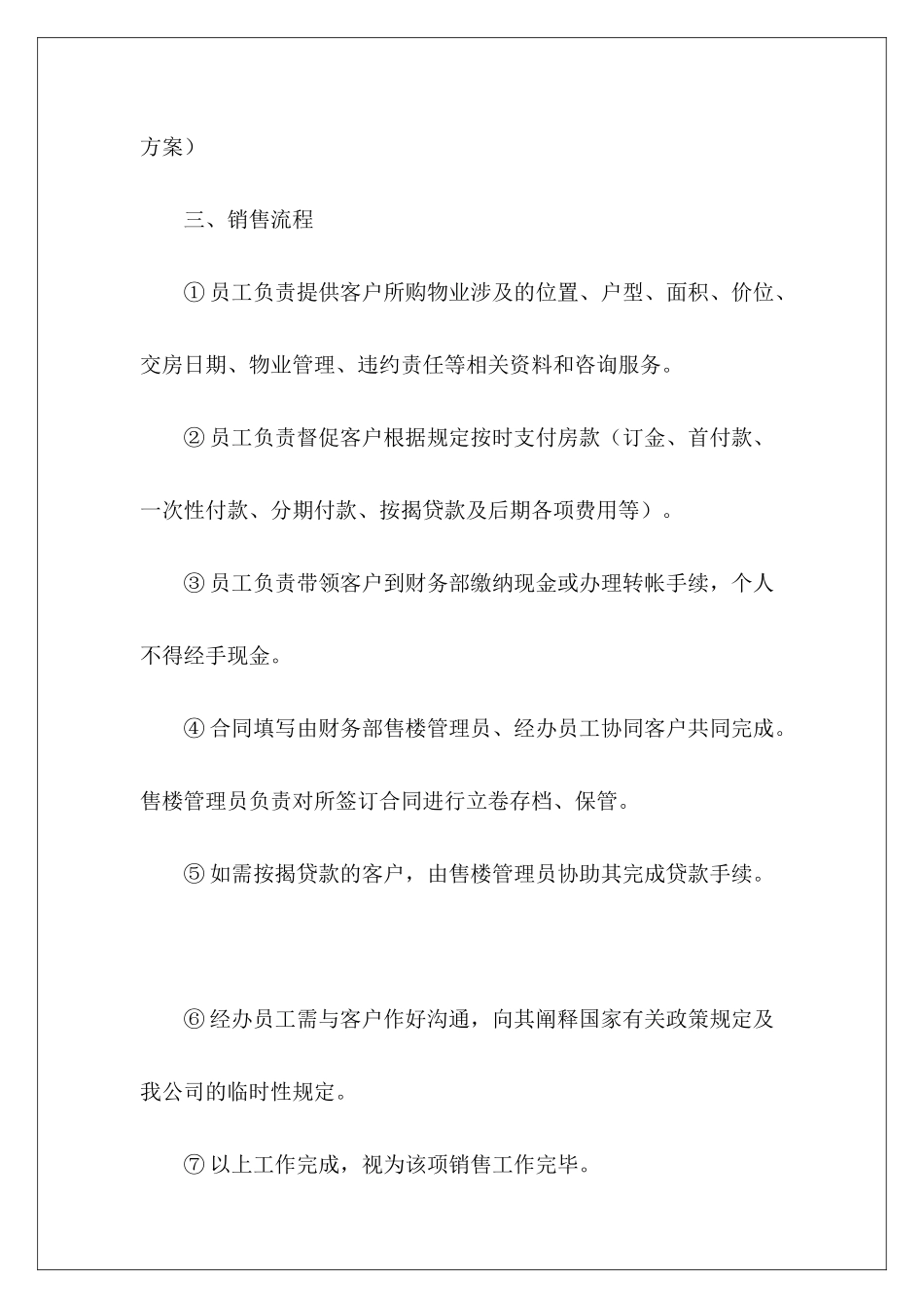 房地产销售方案策划书-_第3页