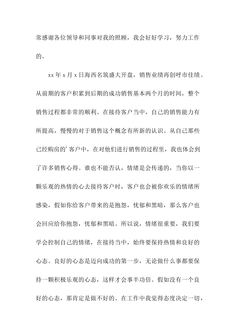 房地产销售月工作个人总结_第2页