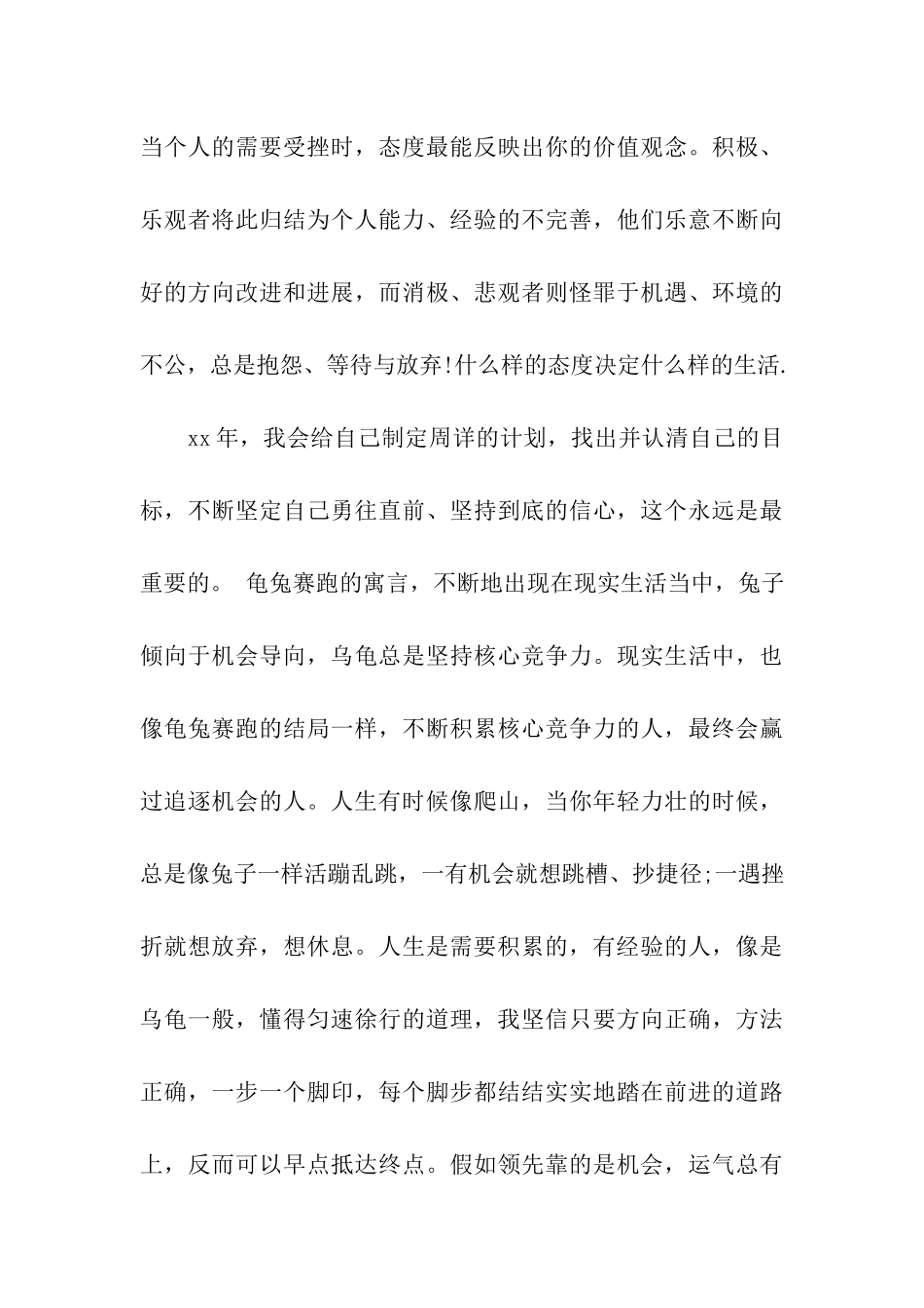 房地产销售月工作个人总结_第3页