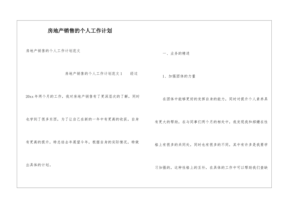 房地产销售的个人工作计划_第1页