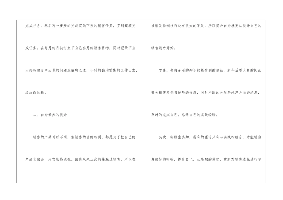 房地产销售的个人工作计划_第3页