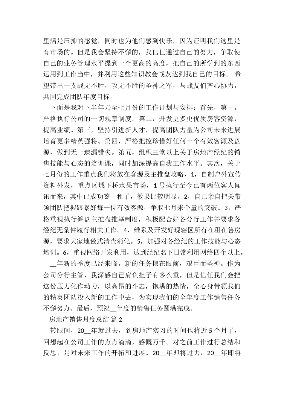 房地产销售月度总结7篇_第2页