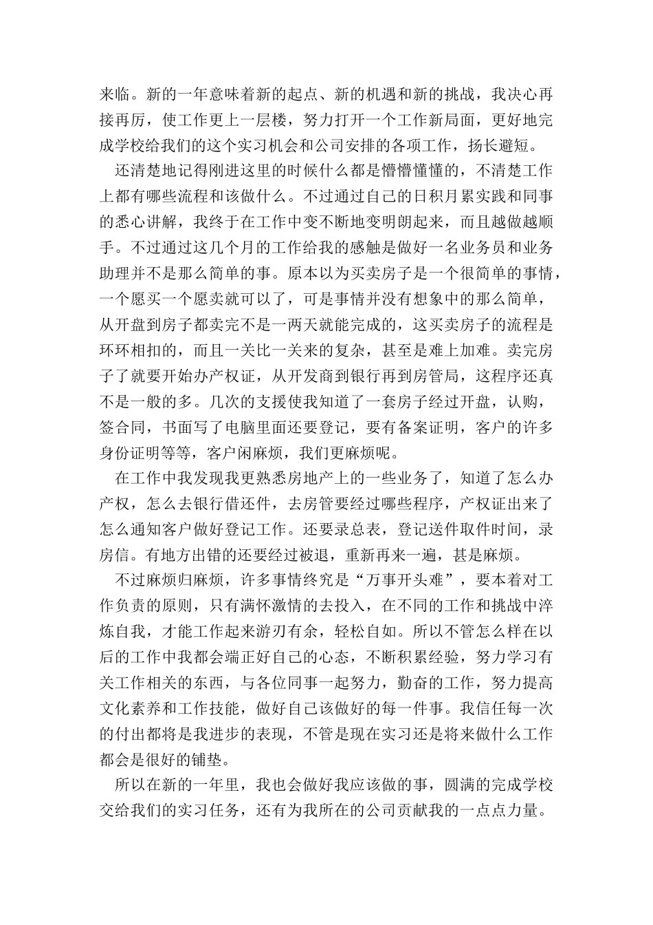 房地产销售月度总结7篇_第3页