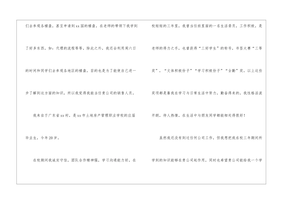房地产销售求职信7篇_第2页