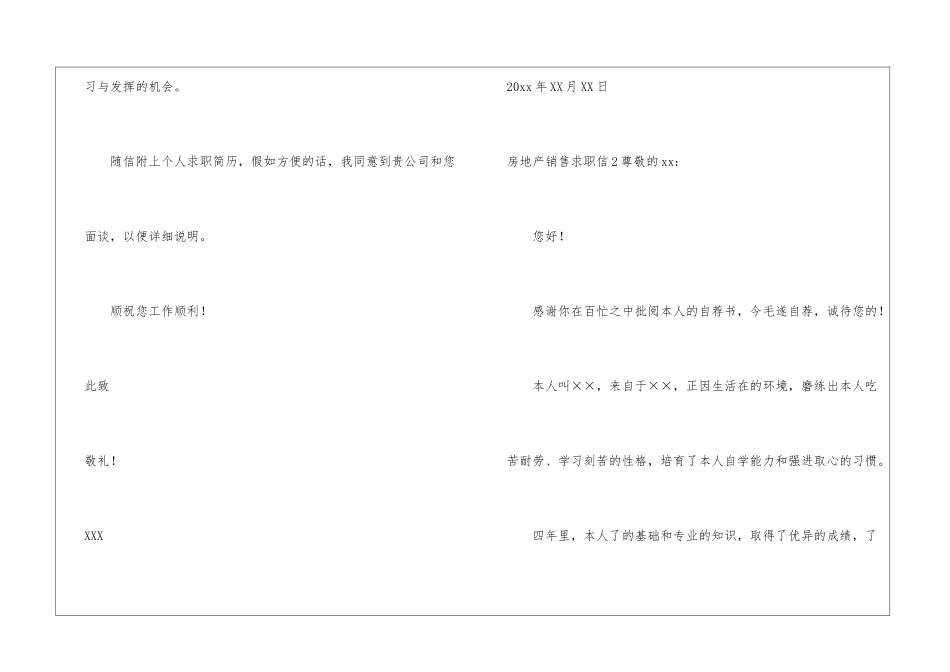 房地产销售求职信7篇_第3页