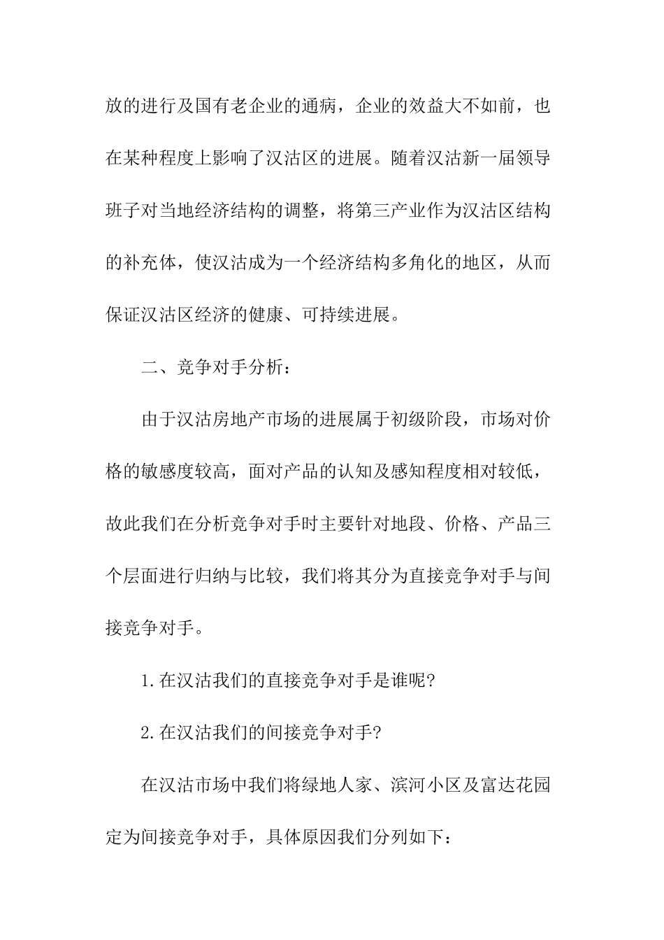 房地产销售的工作计划_第2页