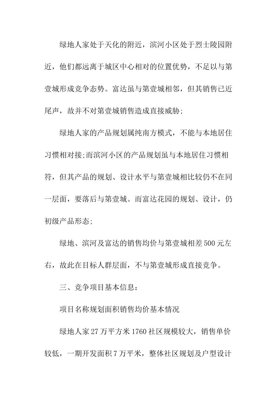 房地产销售的工作计划_第3页