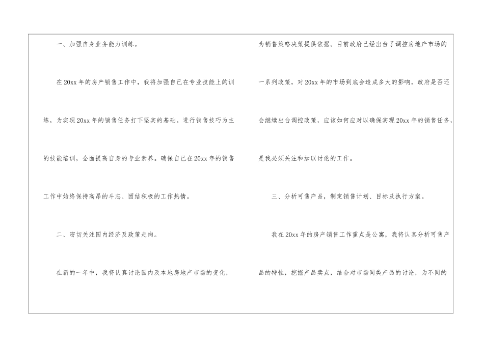 房地产销售的工作计划4篇_第2页