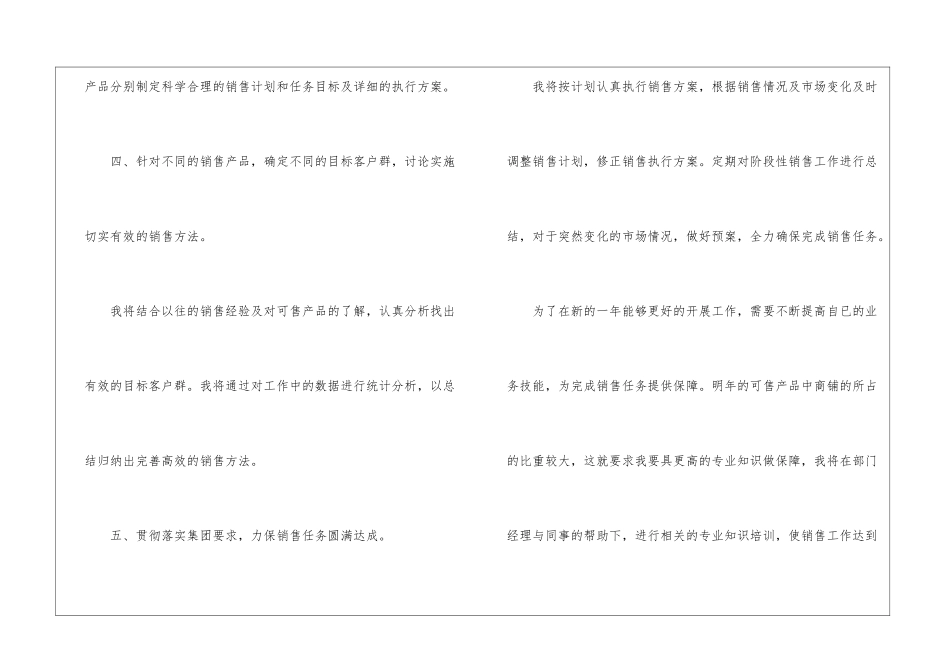 房地产销售的工作计划4篇_第3页