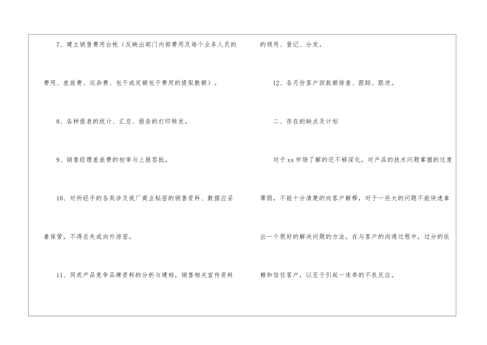 房地产销售的工作总结_第3页