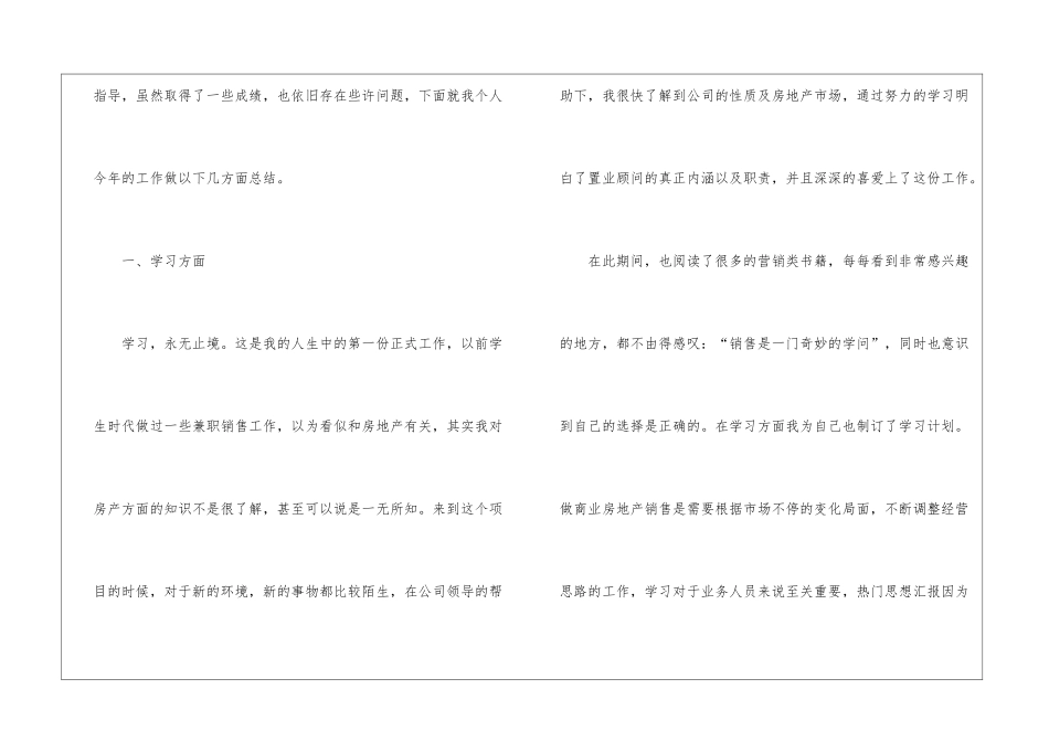房地产销售的年终工作总结_第2页