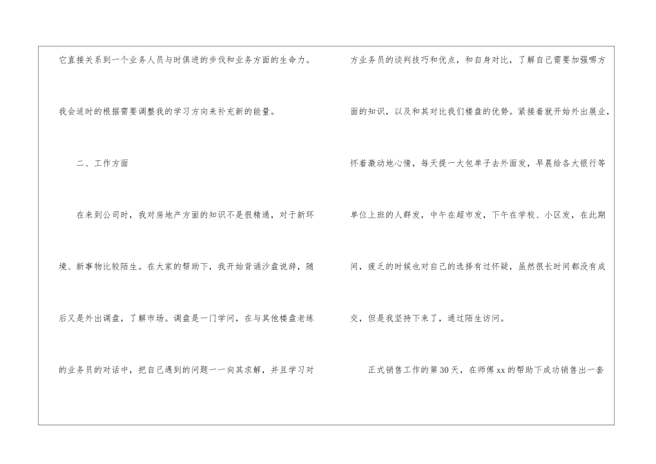 房地产销售的年终工作总结_第3页