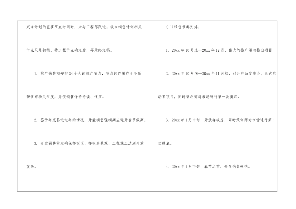 房地产销售的工作计划3篇_第2页