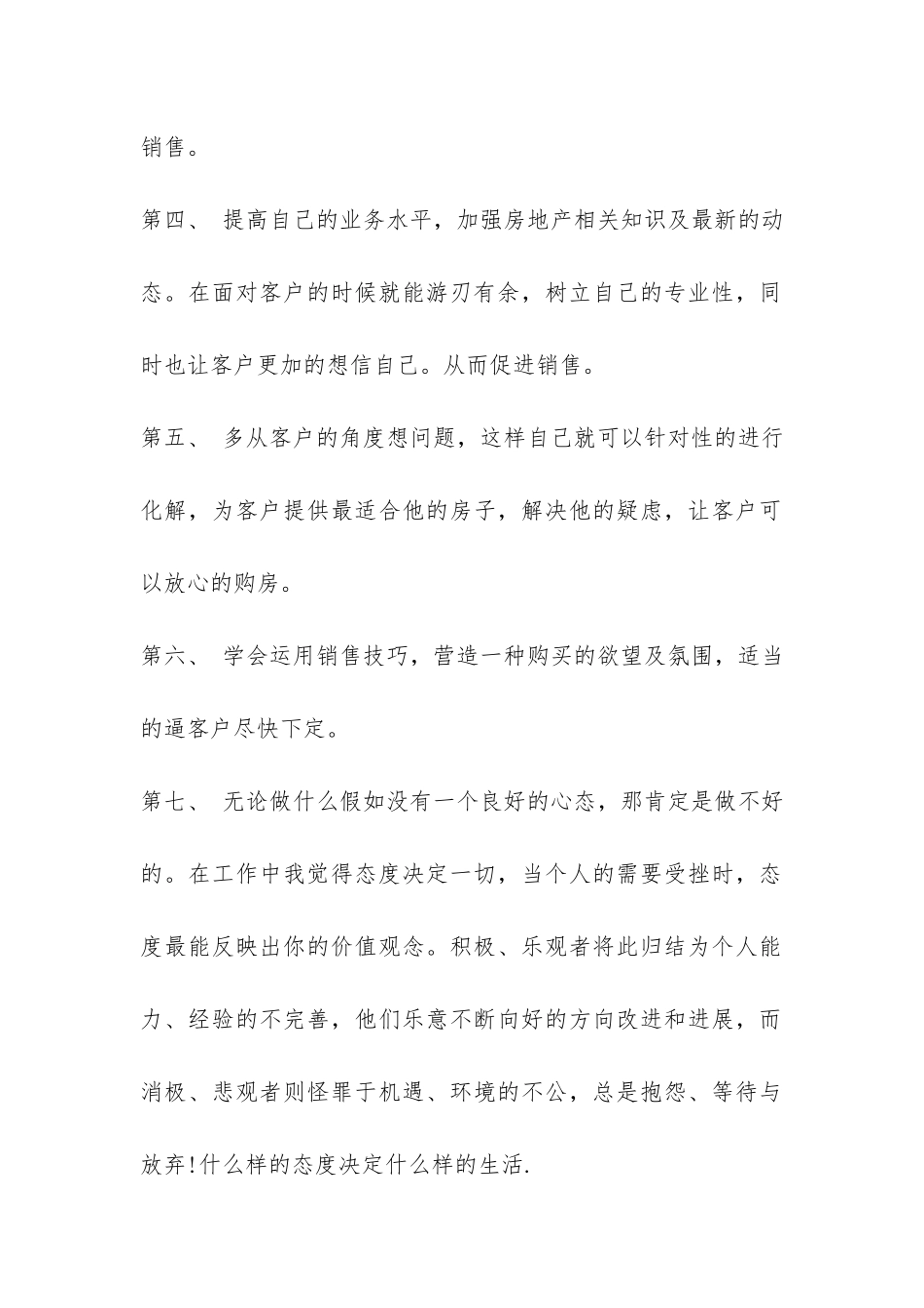 房地产销售的总结报告-_第2页