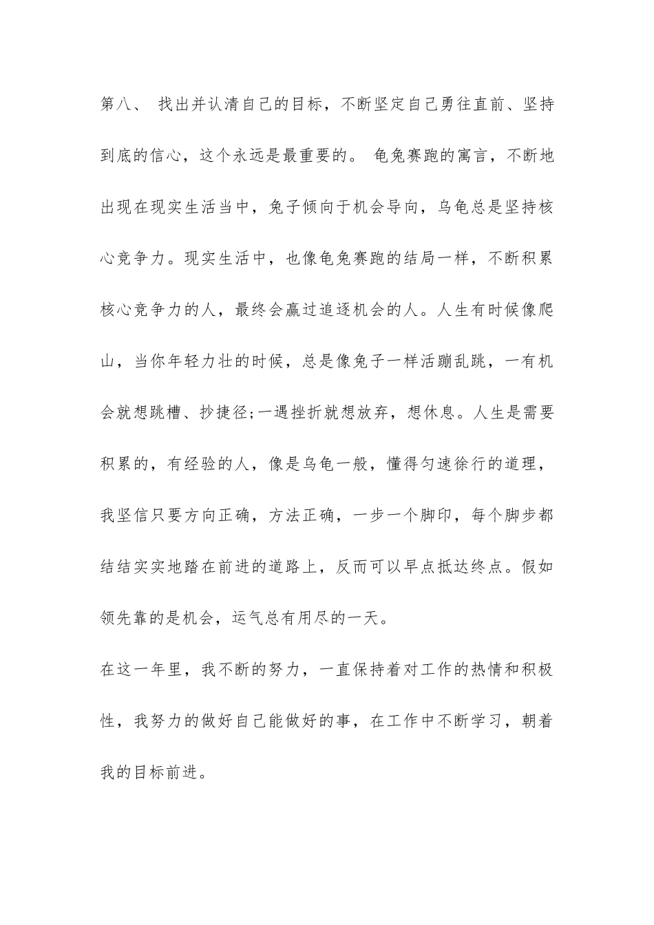 房地产销售的总结报告-_第3页