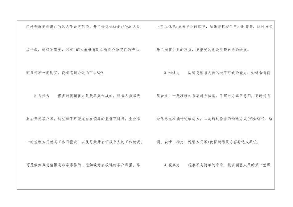 房地产销售的技巧_第2页