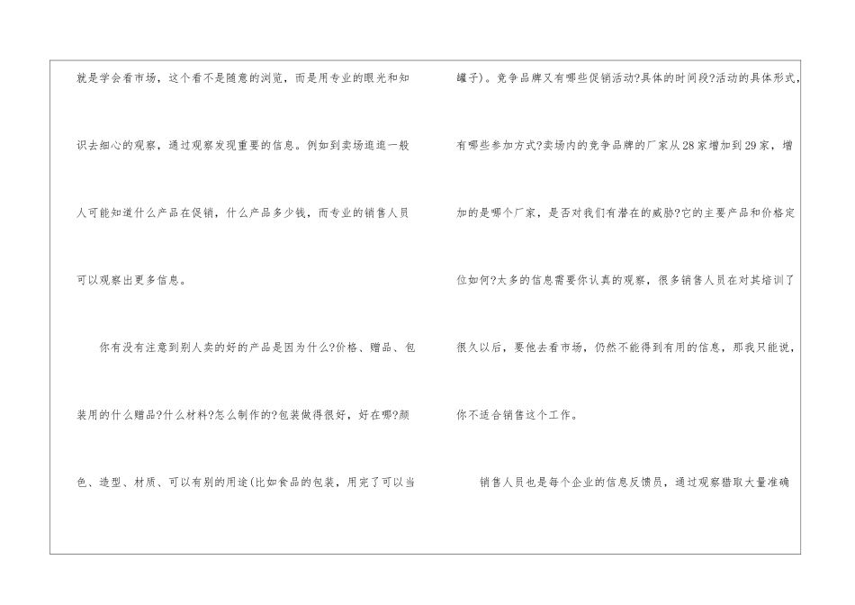 房地产销售的技巧_第3页