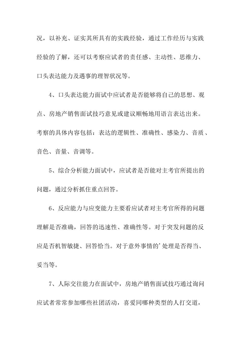房地产销售的求职面试技巧_第2页