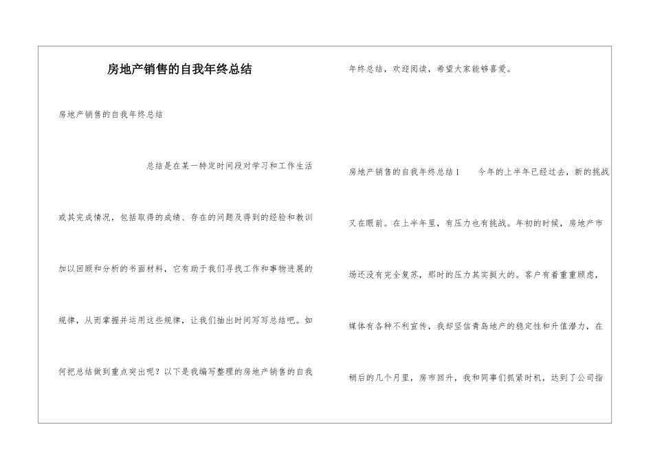房地产销售的自我年终总结_第1页
