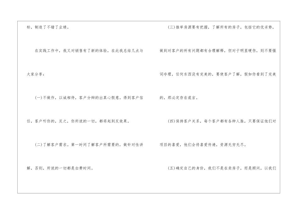 房地产销售的自我年终总结_第2页