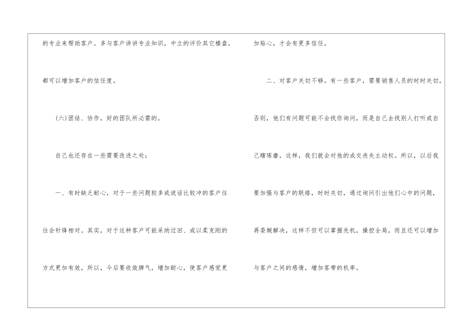 房地产销售的自我年终总结_第3页