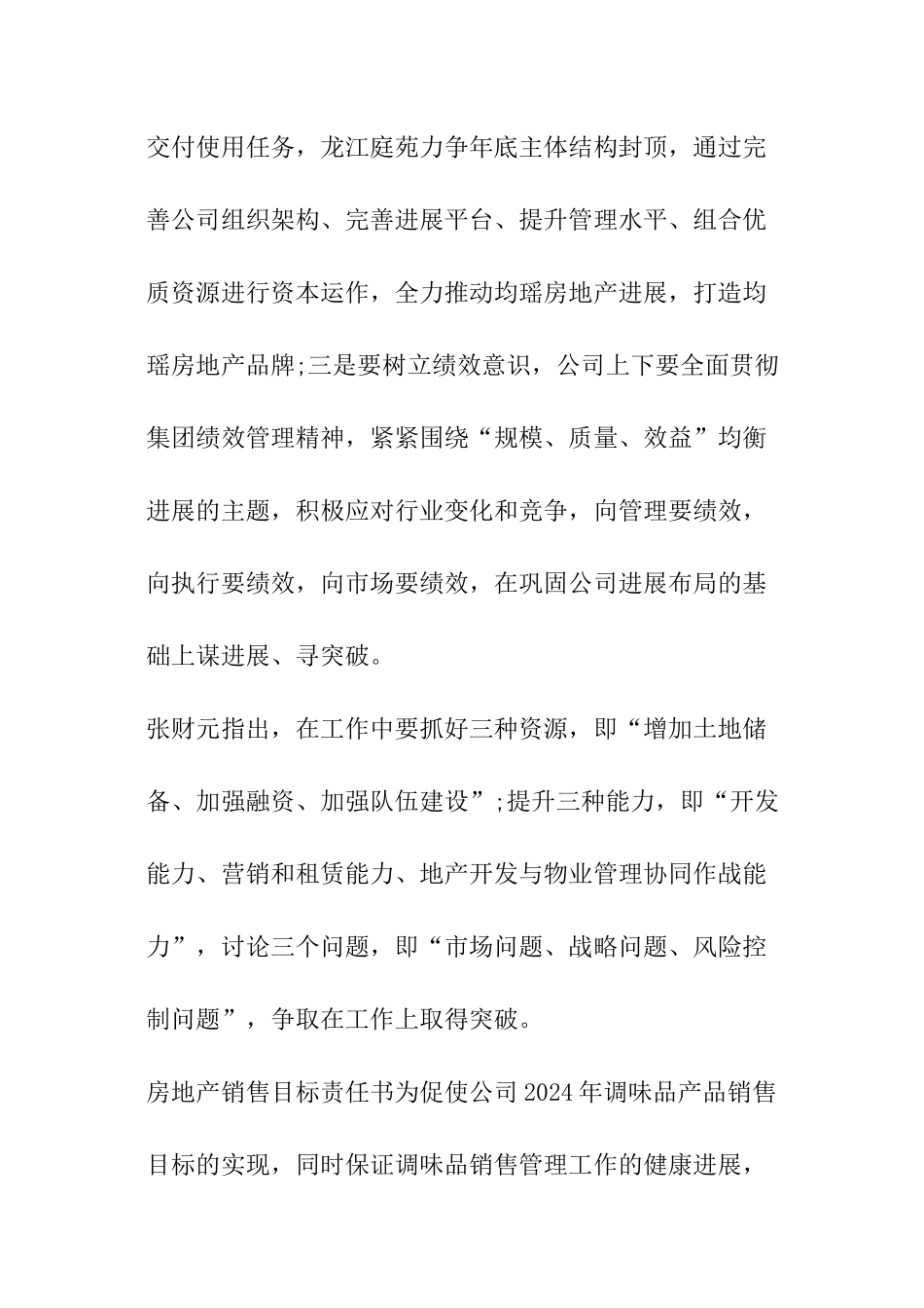 房地产销售目标责任书_第2页