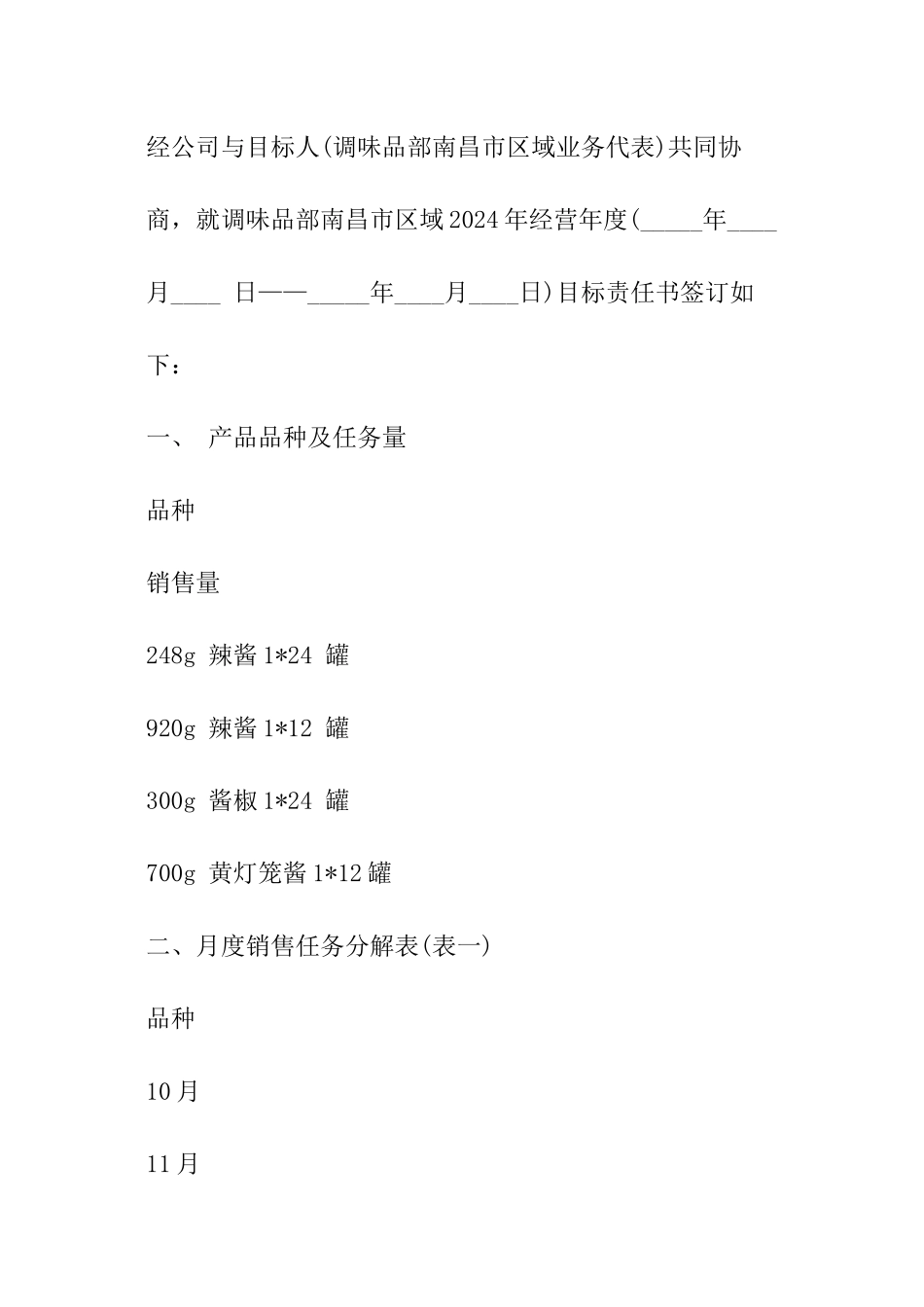 房地产销售目标责任书_第3页