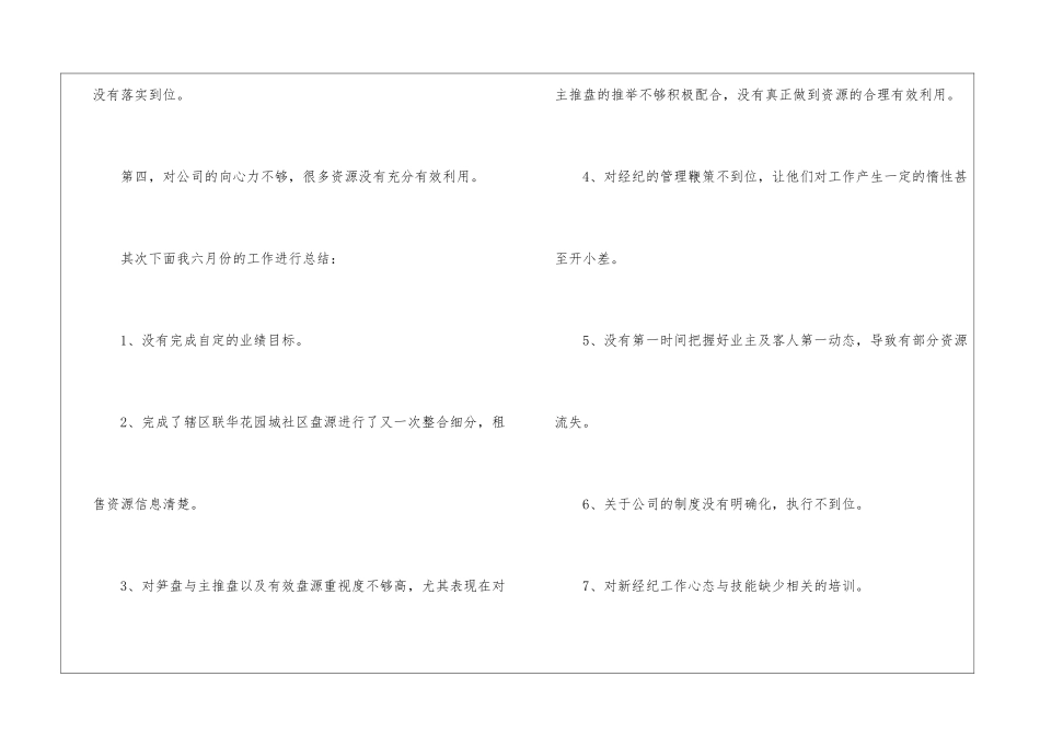 房地产销售的计划_第2页