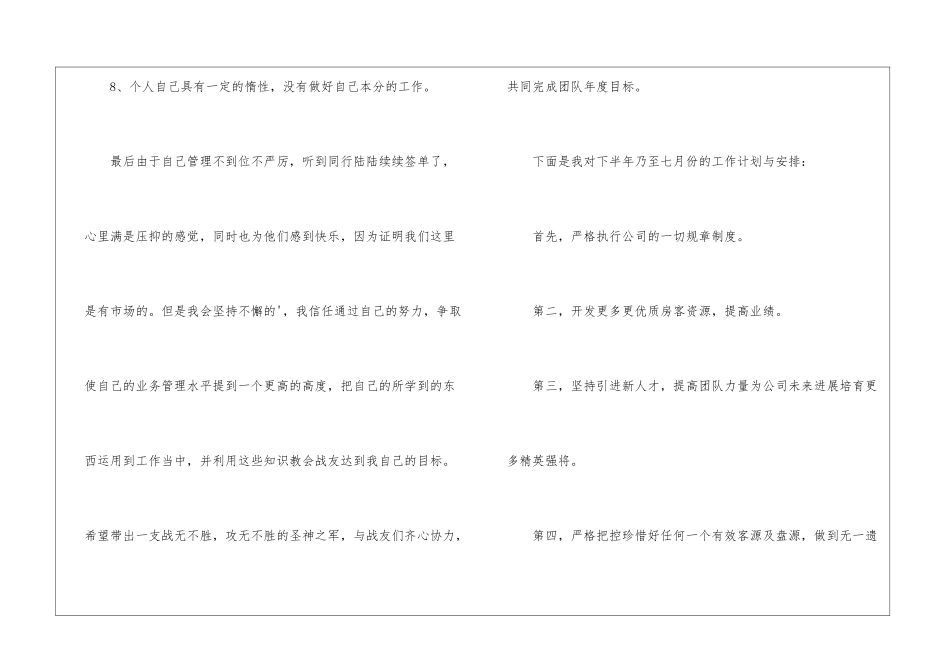 房地产销售的计划_第3页