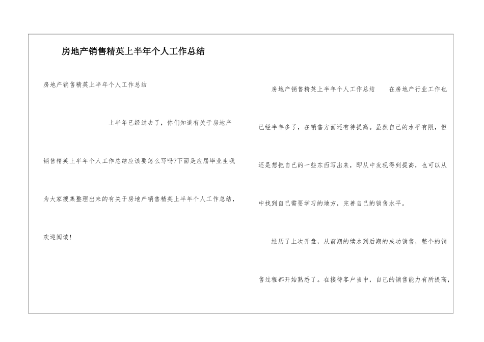 房地产销售精英上半年个人工作总结_第1页