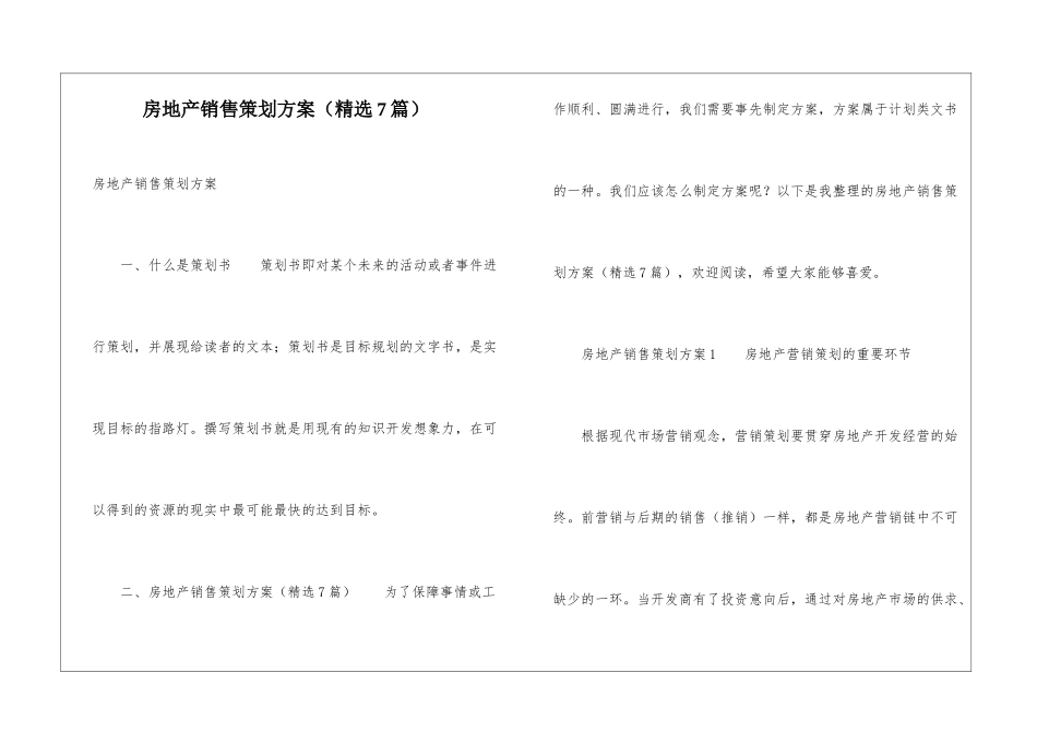 房地产销售策划方案_第1页