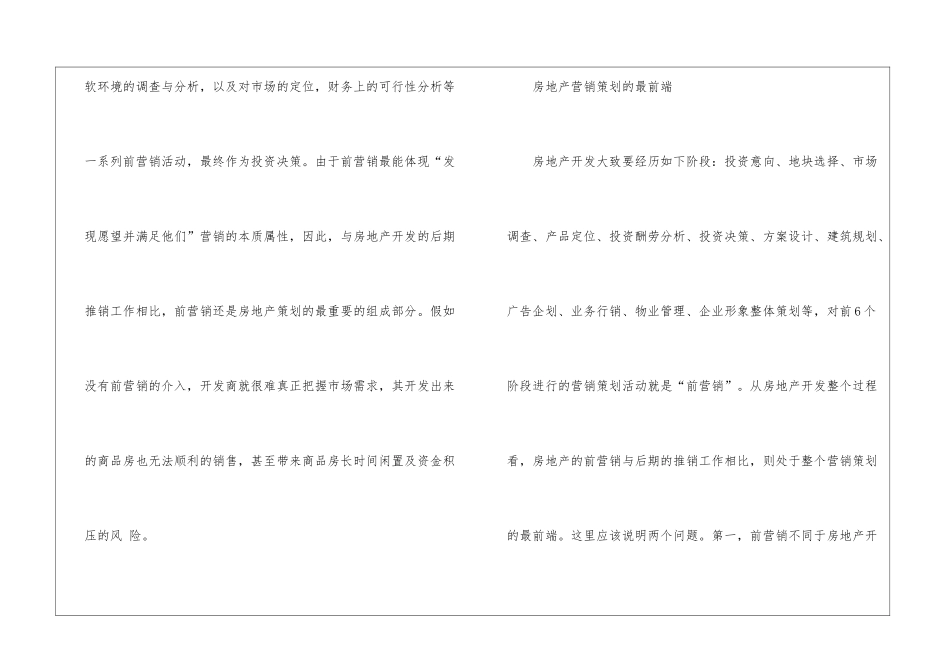 房地产销售策划方案_第2页