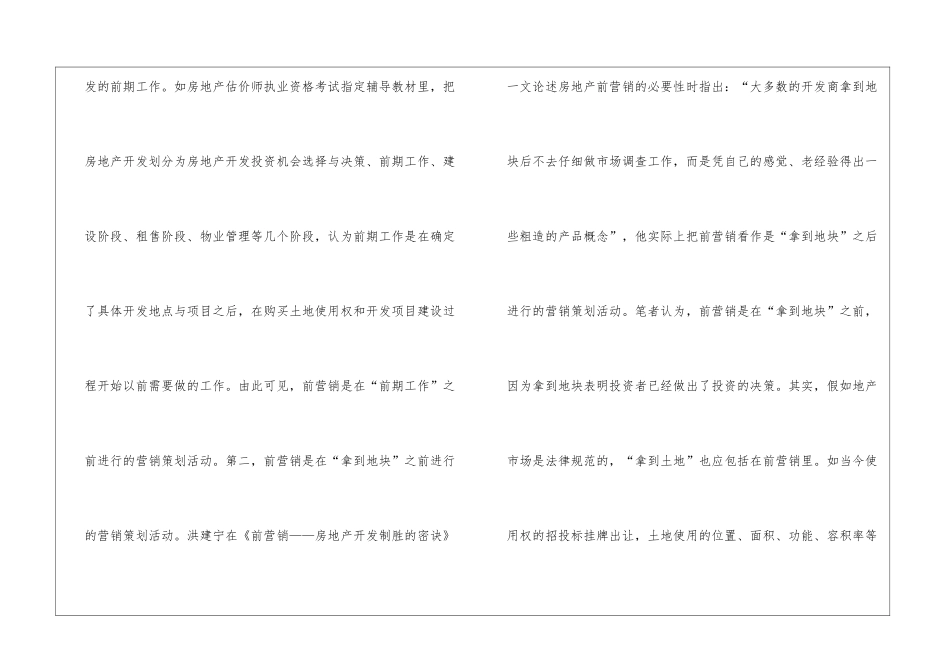 房地产销售策划方案_第3页