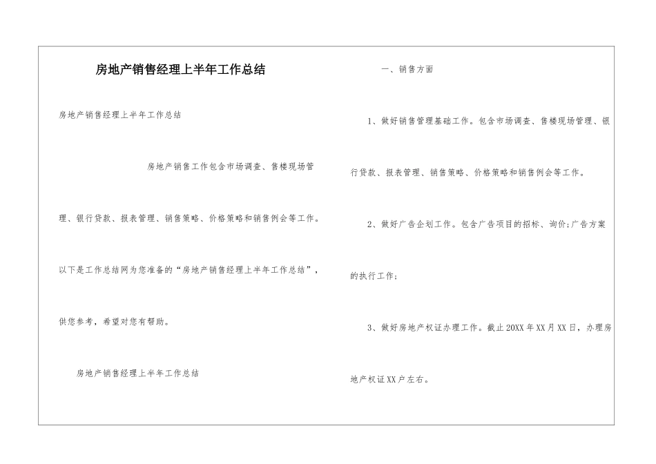 房地产销售经理上半年工作总结_第1页