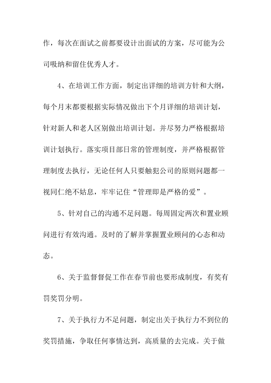 房地产销售经理2024工作计划_第2页