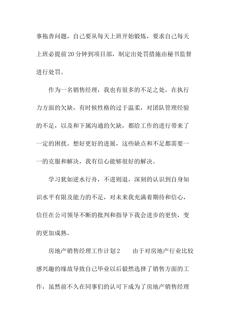 房地产销售经理2024工作计划_第3页