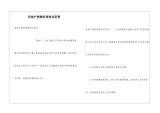 房地产销售经理岗位职责