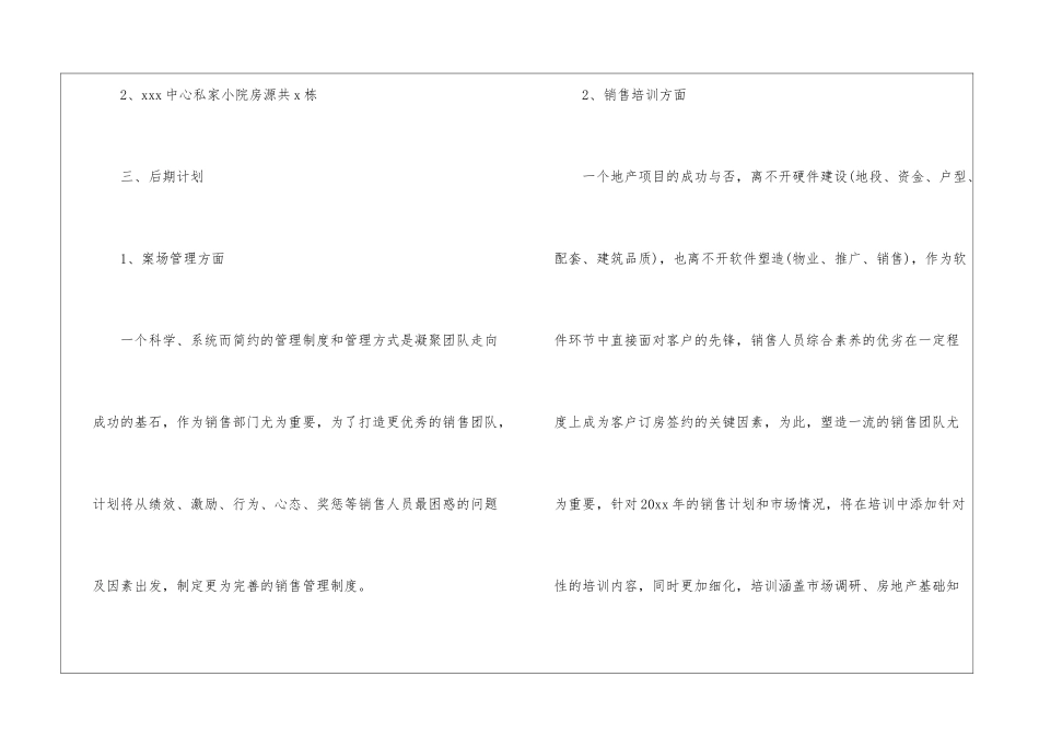 房地产销售经理工作总结(15篇)_第3页