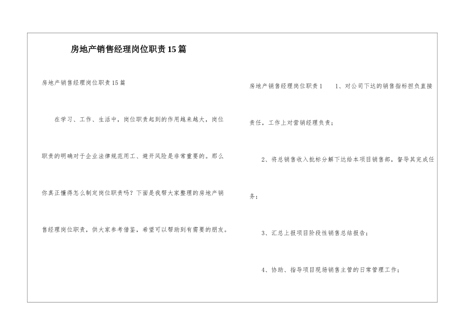 房地产销售经理岗位职责15篇_第1页