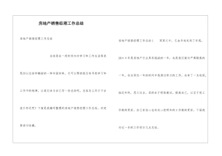 房地产销售经理工作总结