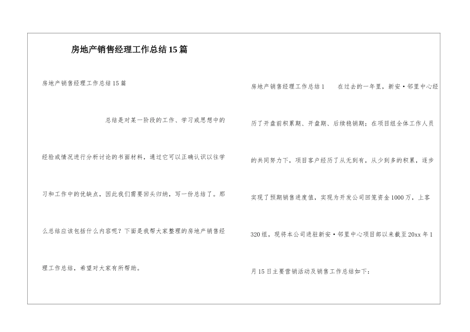 房地产销售经理工作总结15篇_第1页