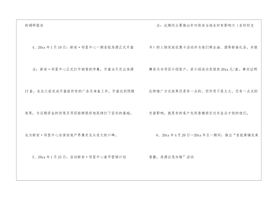 房地产销售经理工作总结15篇_第3页